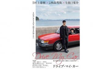 "Drive my car" movie poster