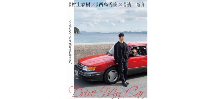 "Drive my car" movie poster